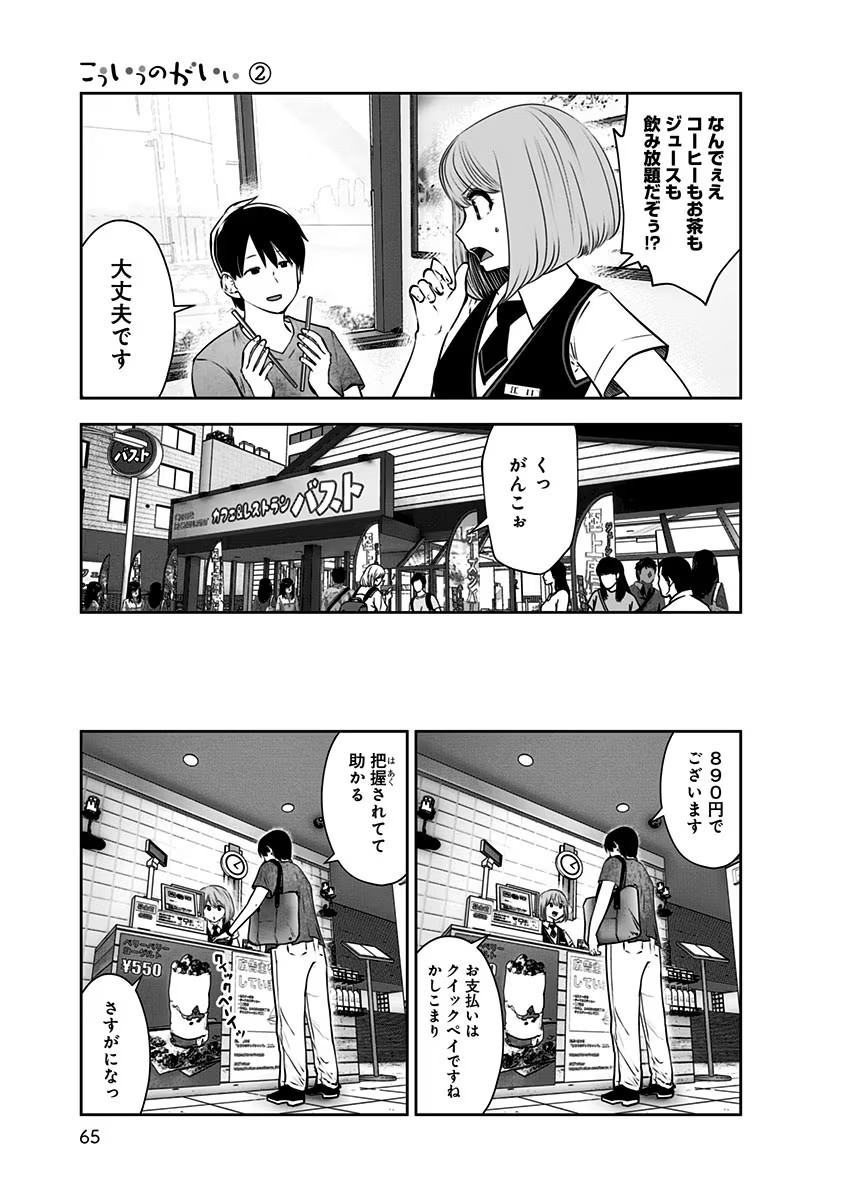 こういうのがいい Chap 10 - Next Chap 11