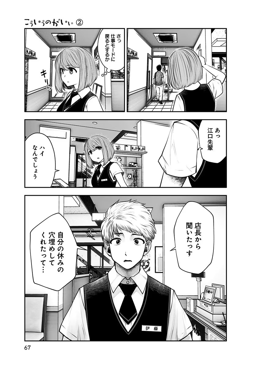 こういうのがいい Chap 10 - Next Chap 11