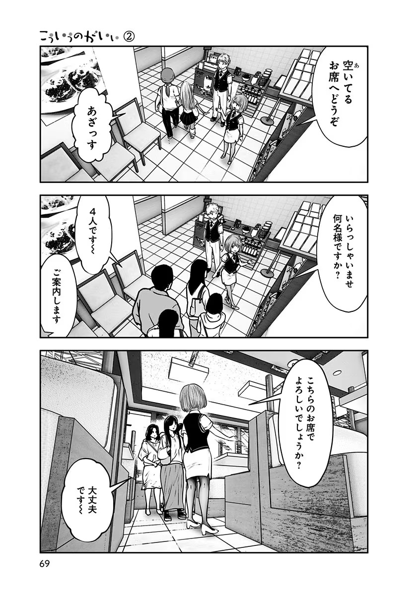 こういうのがいい Chap 10 - Next Chap 11