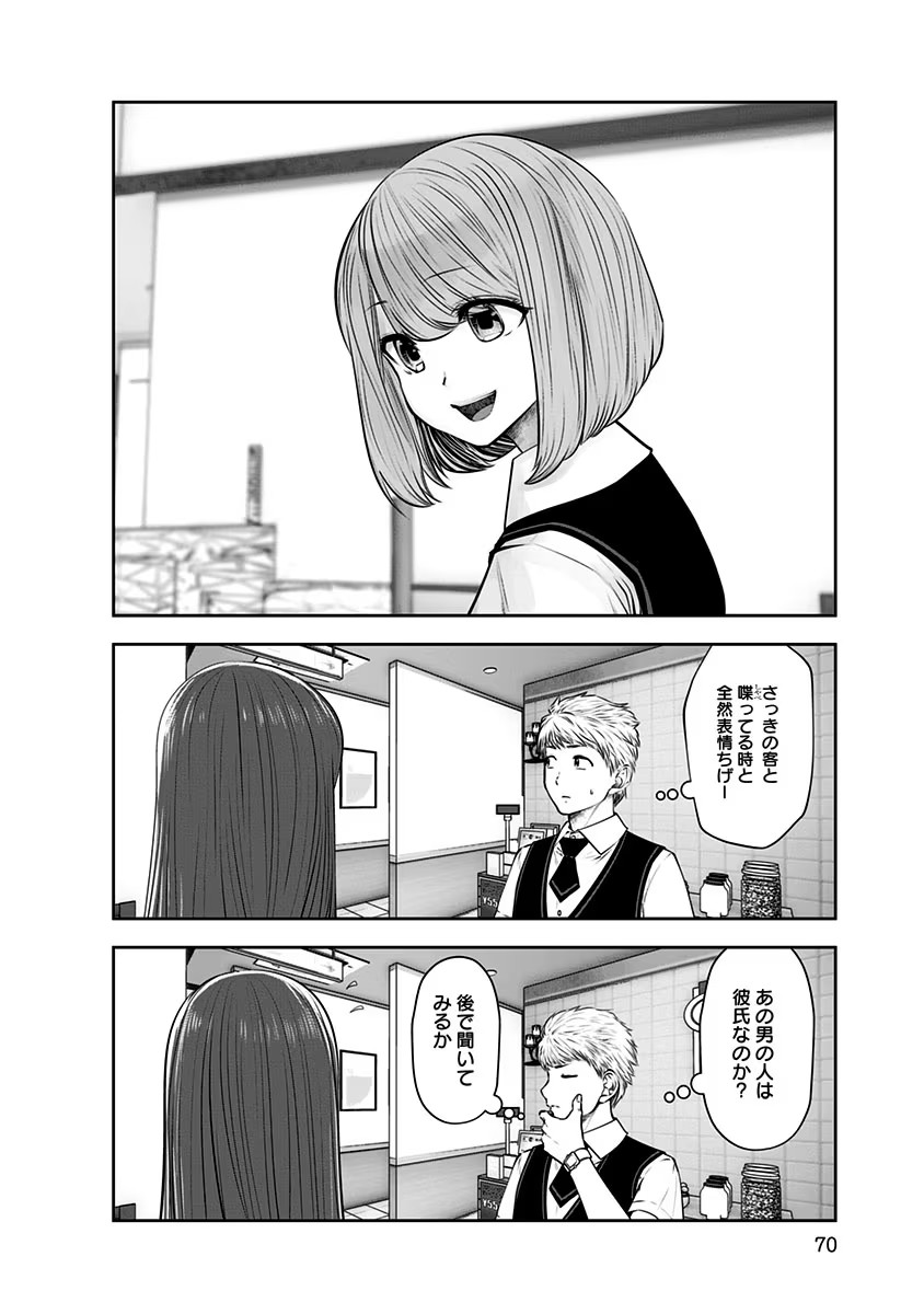 こういうのがいい Chap 10 - Next Chap 11