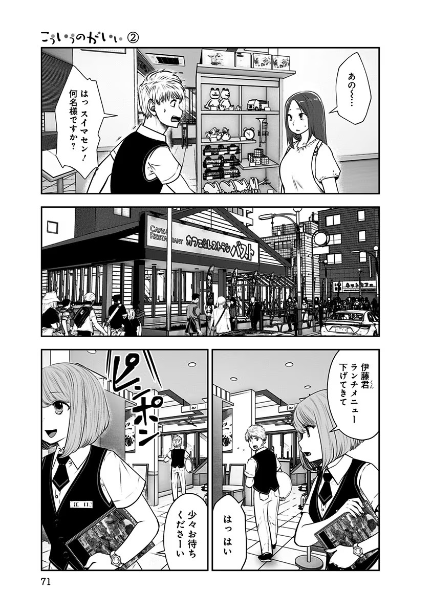 こういうのがいい Chap 10 - Next Chap 11