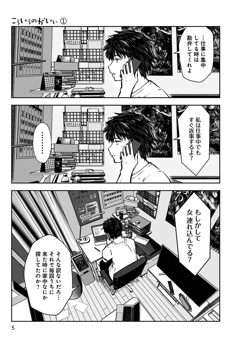 こういうのがいい Chap 1 - Next Chap 2