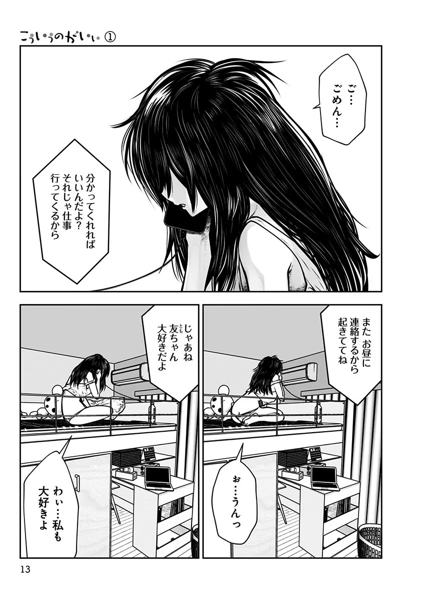 こういうのがいい Chap 1 - Next Chap 2
