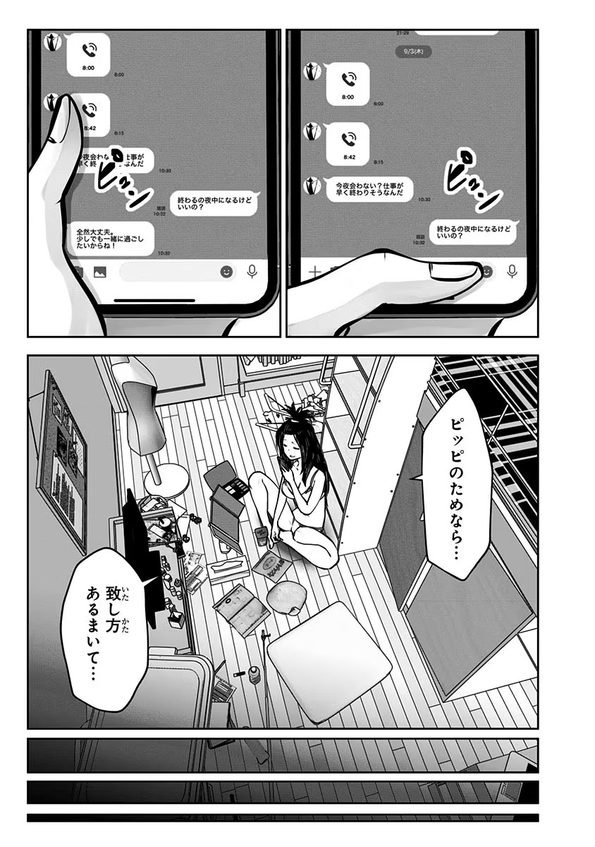 こういうのがいい Chap 1 - Next Chap 2