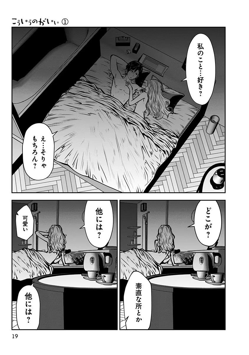 こういうのがいい Chap 1 - Next Chap 2
