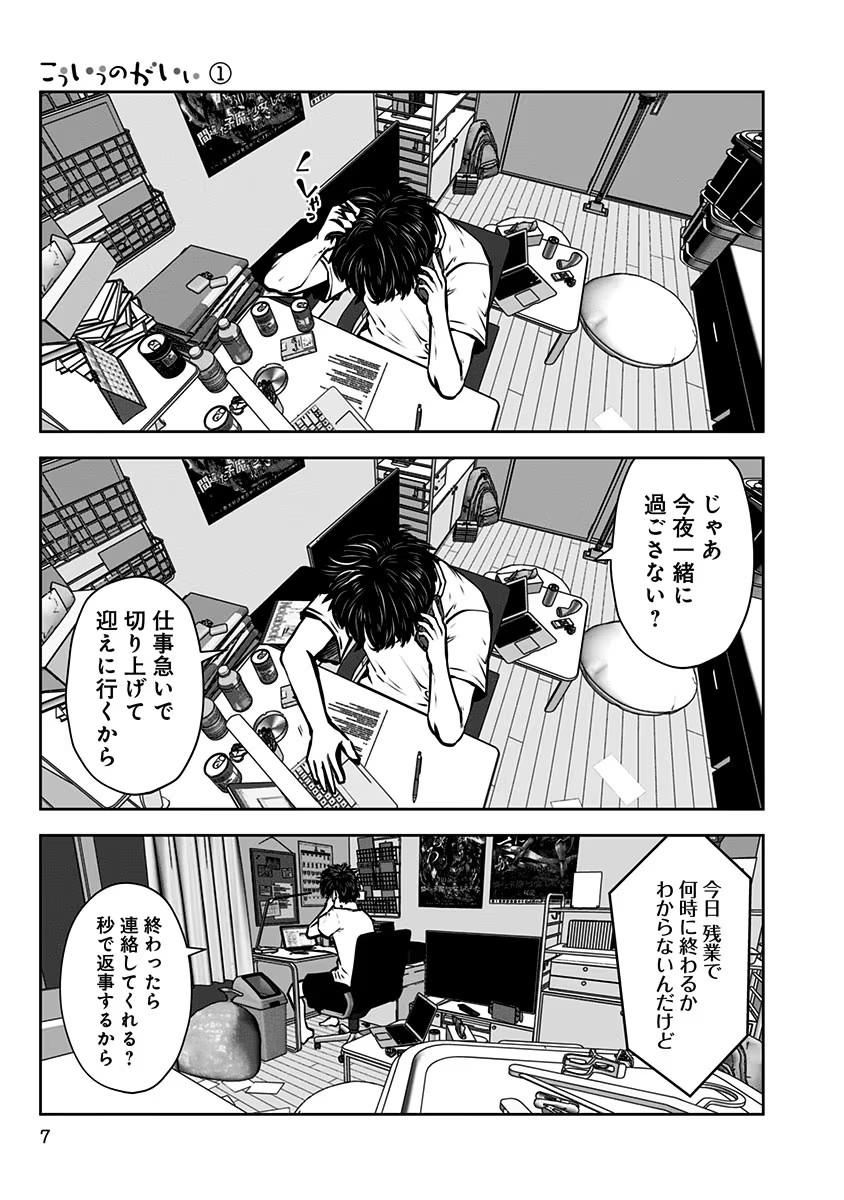こういうのがいい Chap 1 - Next Chap 2