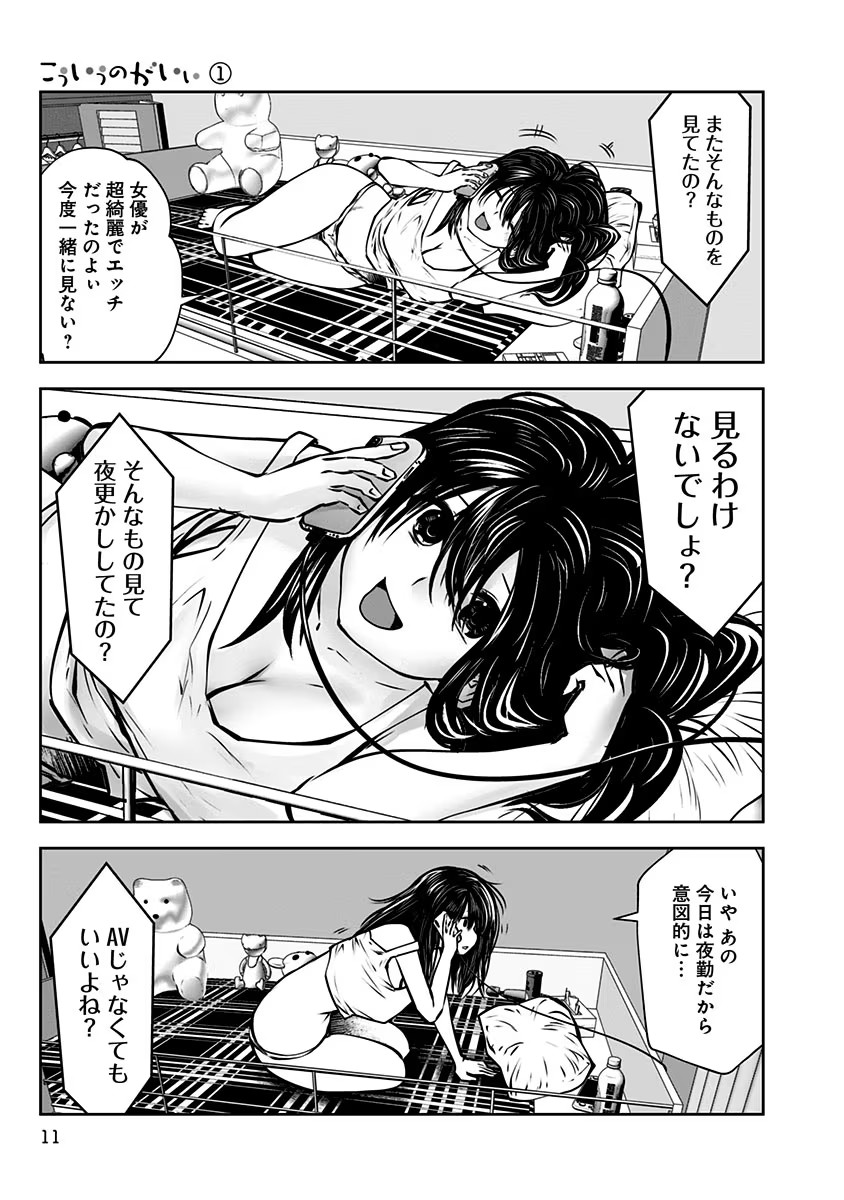 こういうのがいい Chap 1 - Next Chap 2