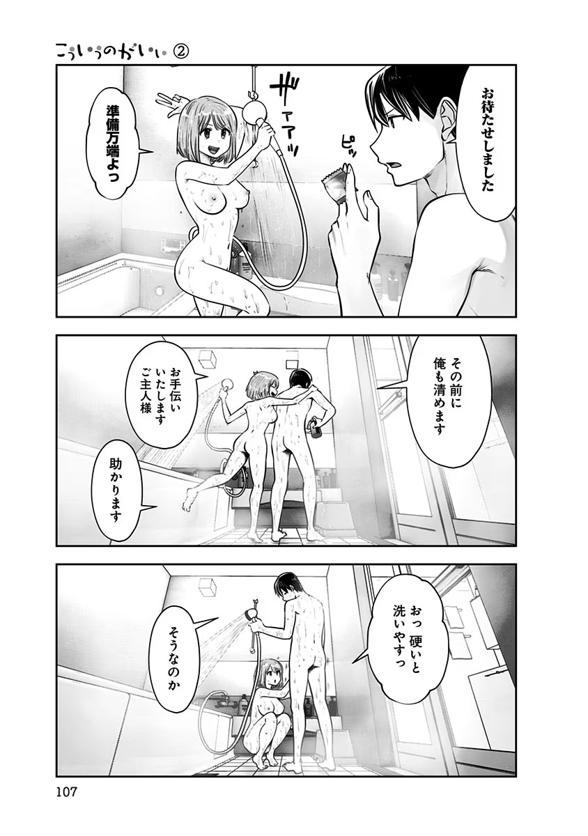 こういうのがいい Chap 11 - Next Chap 12