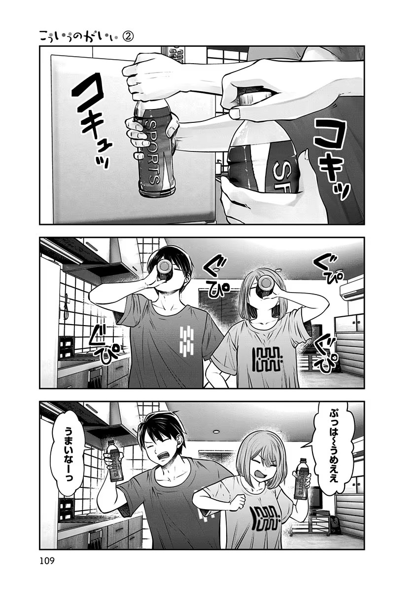 こういうのがいい Chap 11 - Next Chap 12