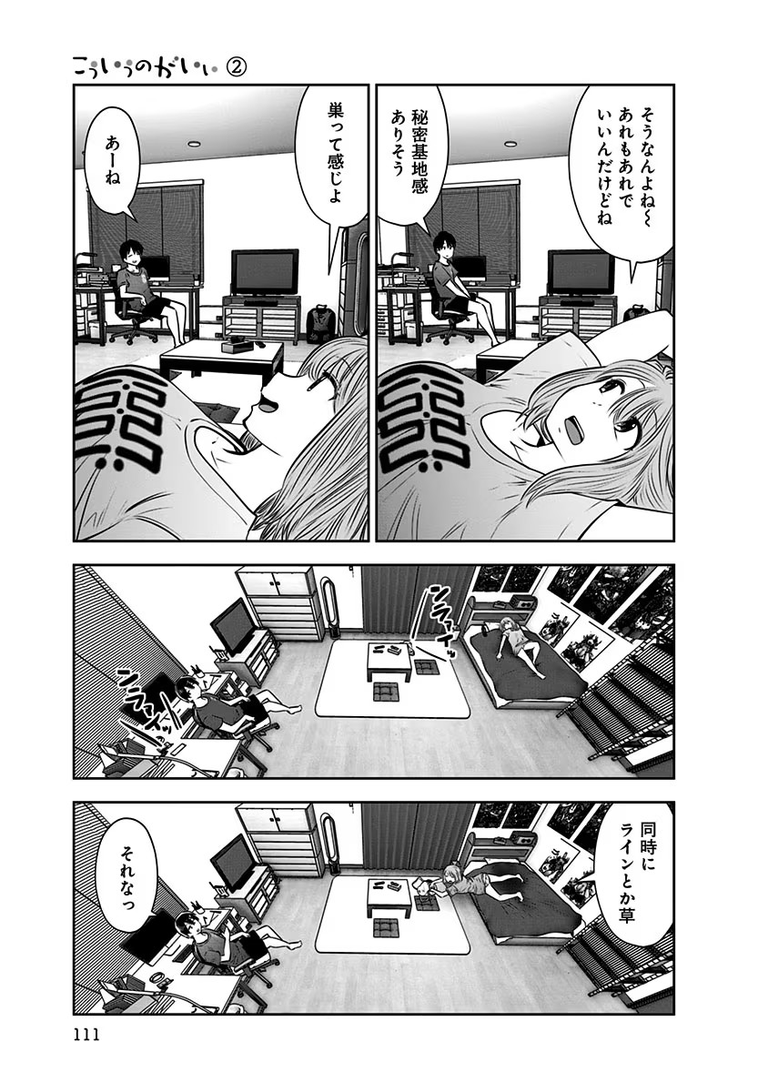 こういうのがいい Chap 11 - Next Chap 12
