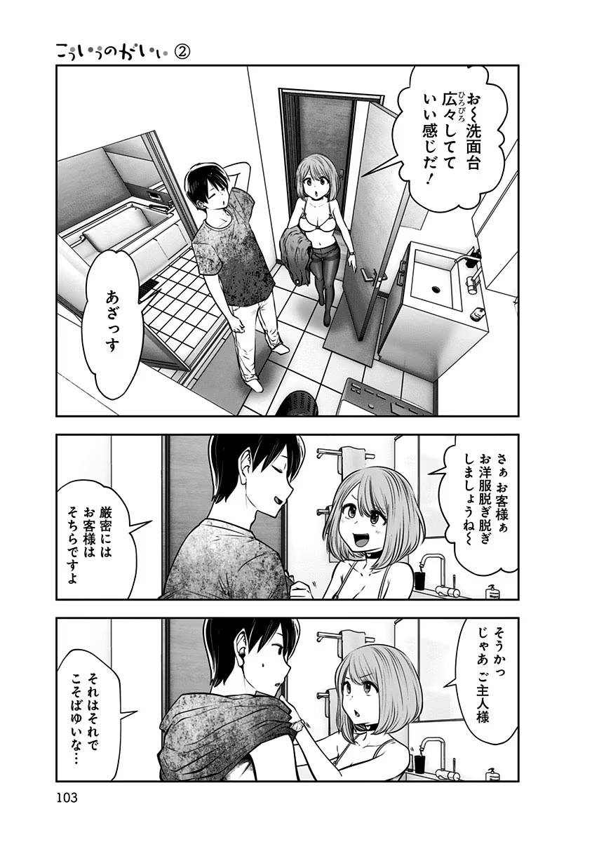 こういうのがいい Chap 11 - Next Chap 12