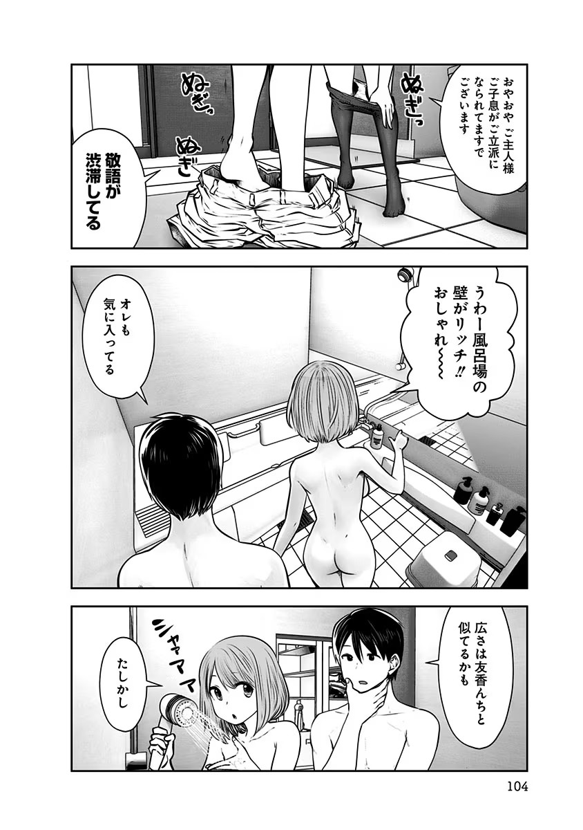 こういうのがいい Chap 11 - Next Chap 12