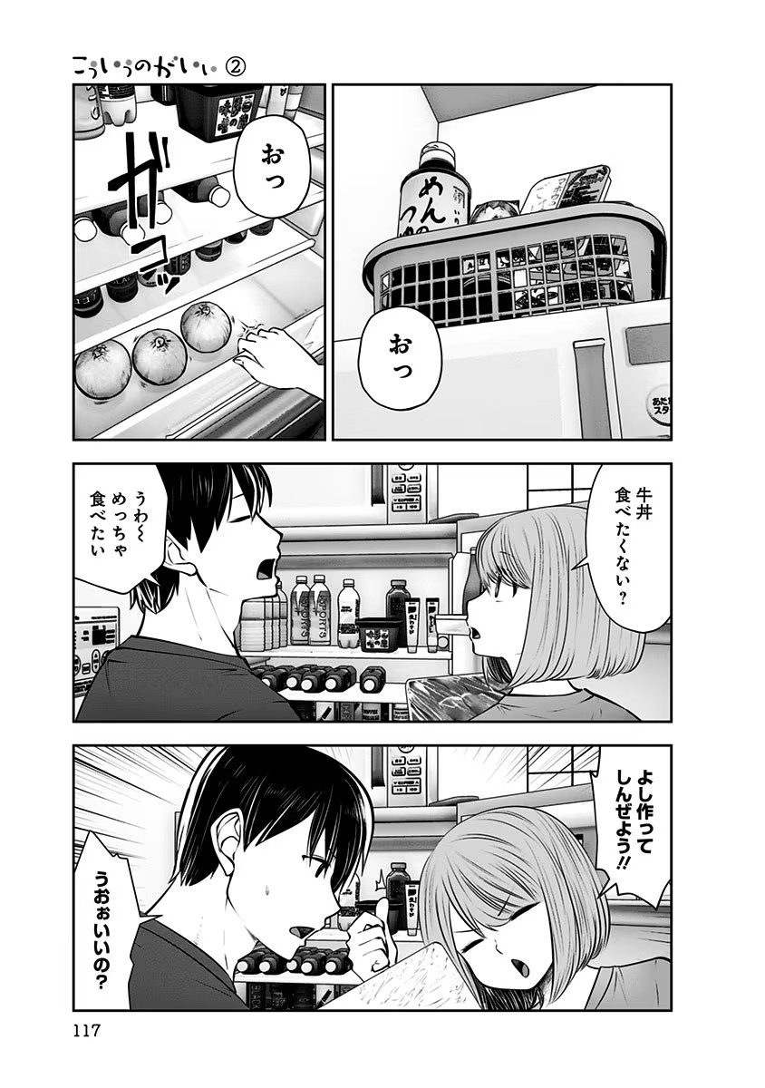 こういうのがいい Chap 11 - Next Chap 12
