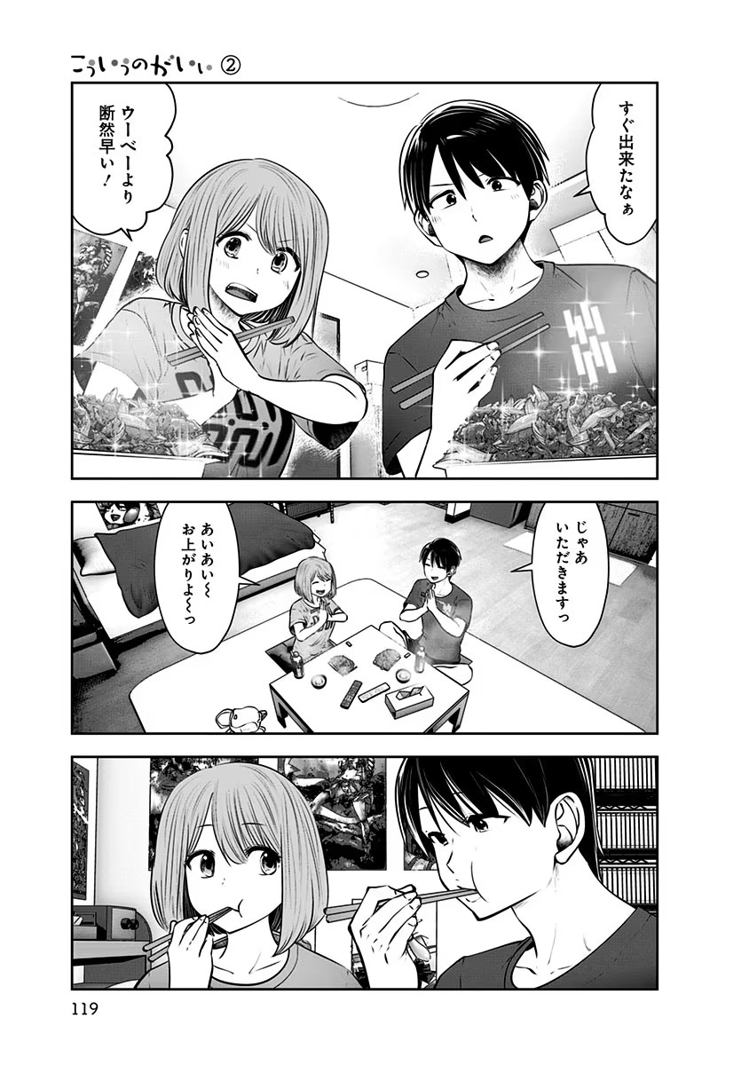 こういうのがいい Chap 11 - Next Chap 12