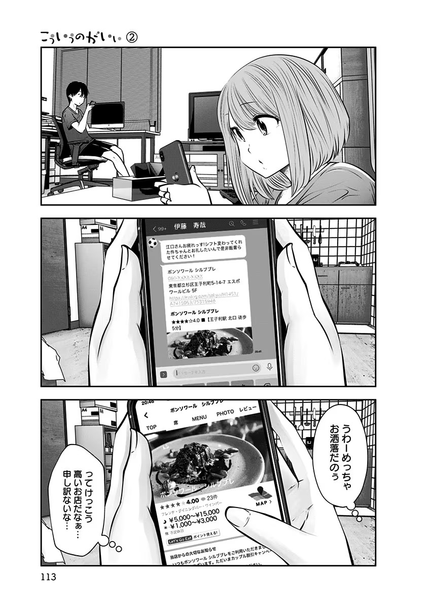 こういうのがいい Chap 11 - Next Chap 12