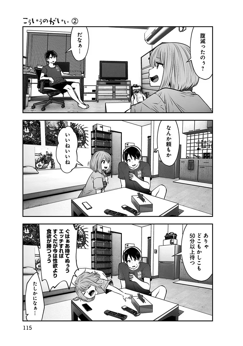 こういうのがいい Chap 11 - Next Chap 12