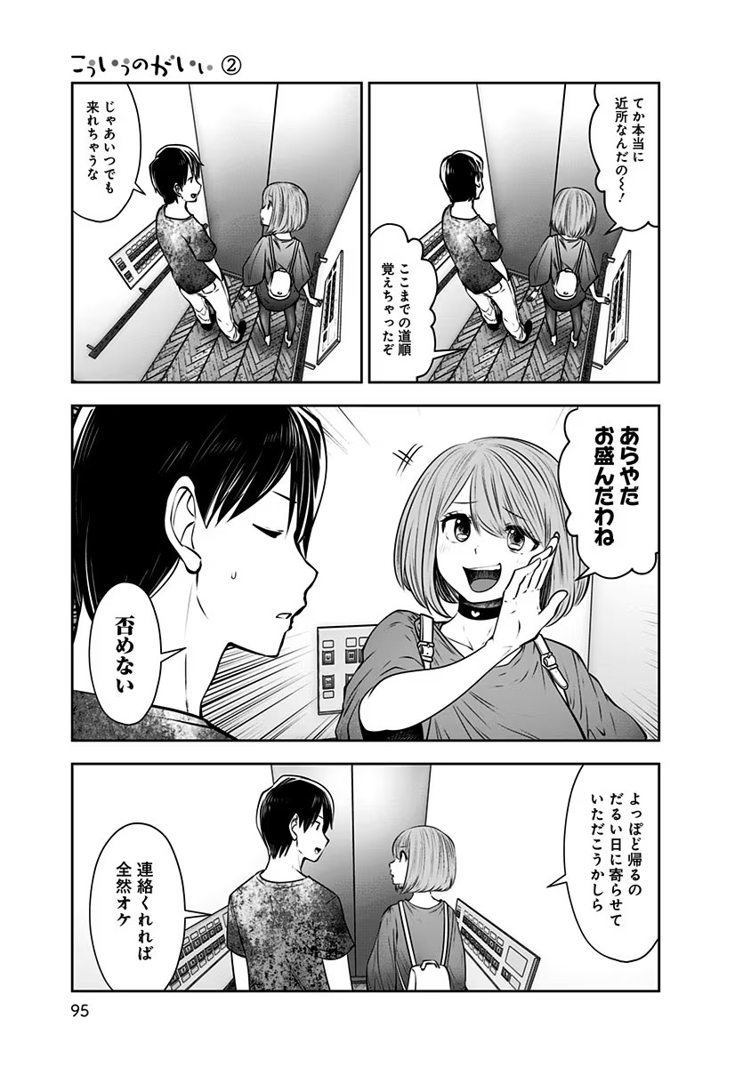 こういうのがいい Chap 11 - Next Chap 12