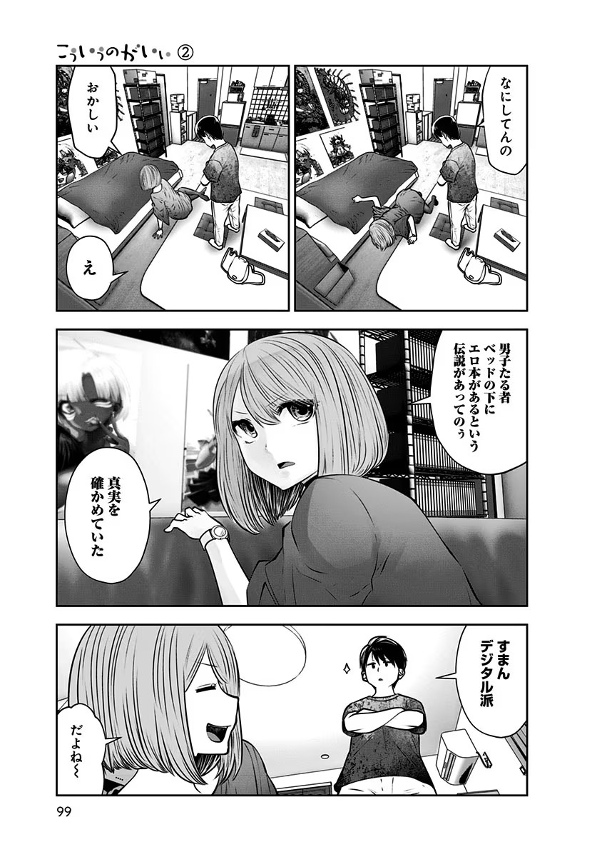こういうのがいい Chap 11 - Next Chap 12