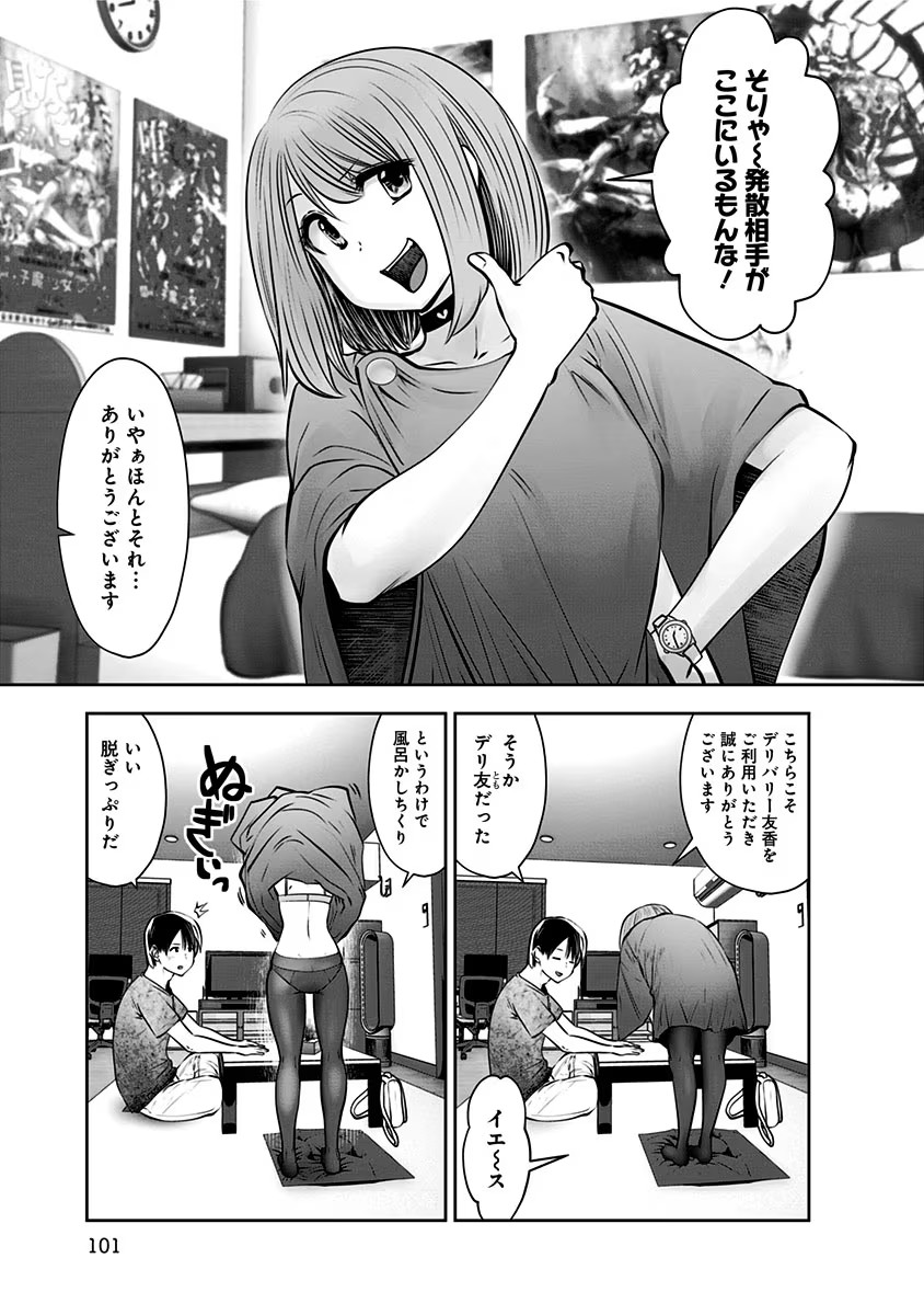 こういうのがいい Chap 11 - Next Chap 12