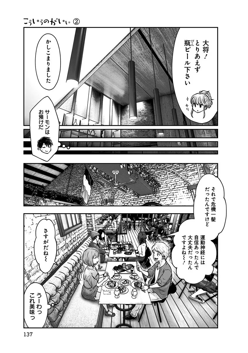 こういうのがいい Chap 12 - Next Chap 13