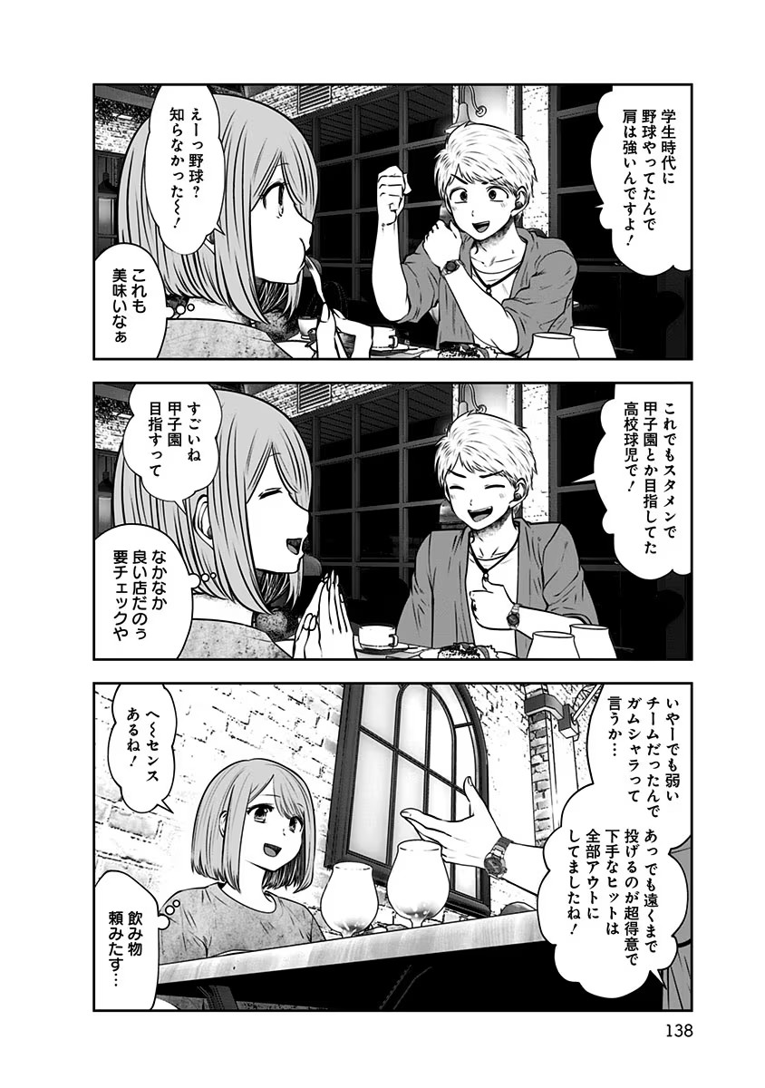 こういうのがいい Chap 12 - Next Chap 13