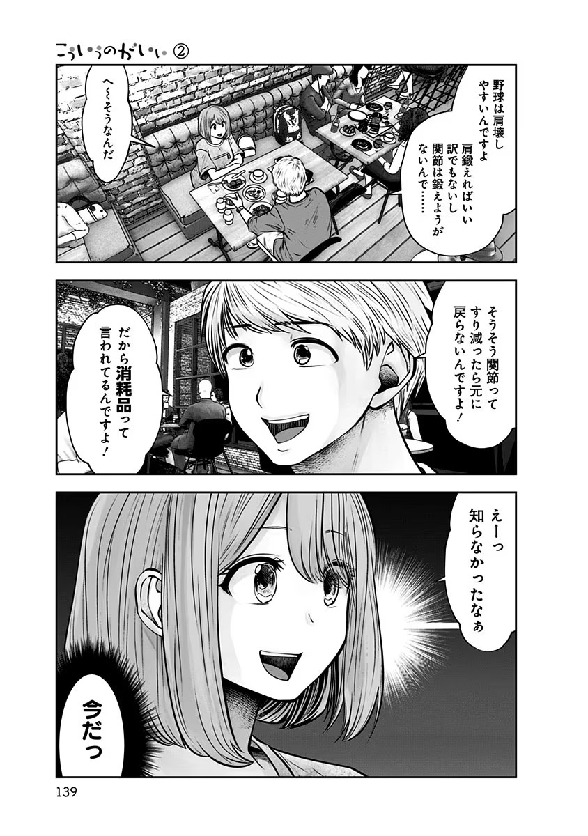 こういうのがいい Chap 12 - Next Chap 13