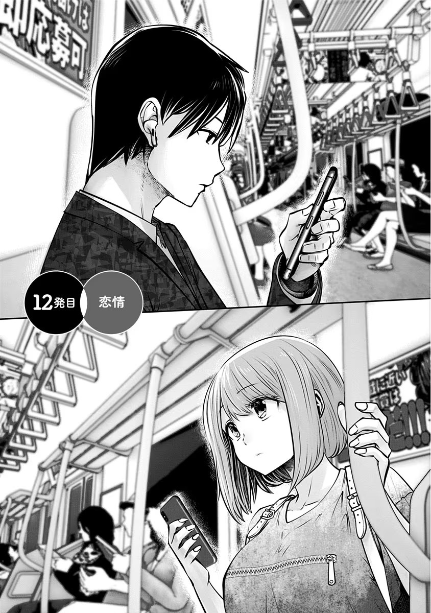 こういうのがいい Chap 12 - Next Chap 13