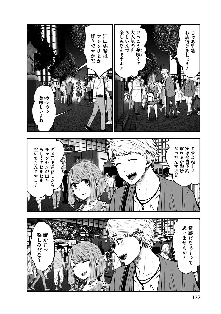 こういうのがいい Chap 12 - Next Chap 13