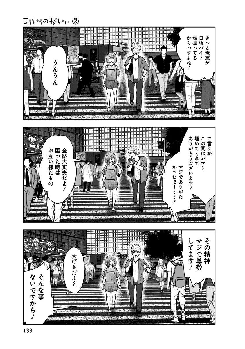 こういうのがいい Chap 12 - Next Chap 13