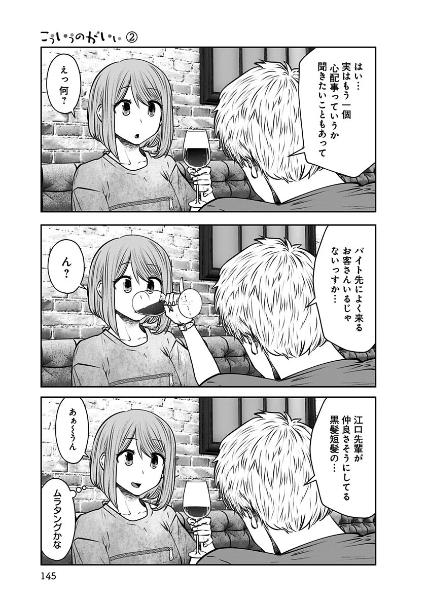 こういうのがいい Chap 12 - Next Chap 13