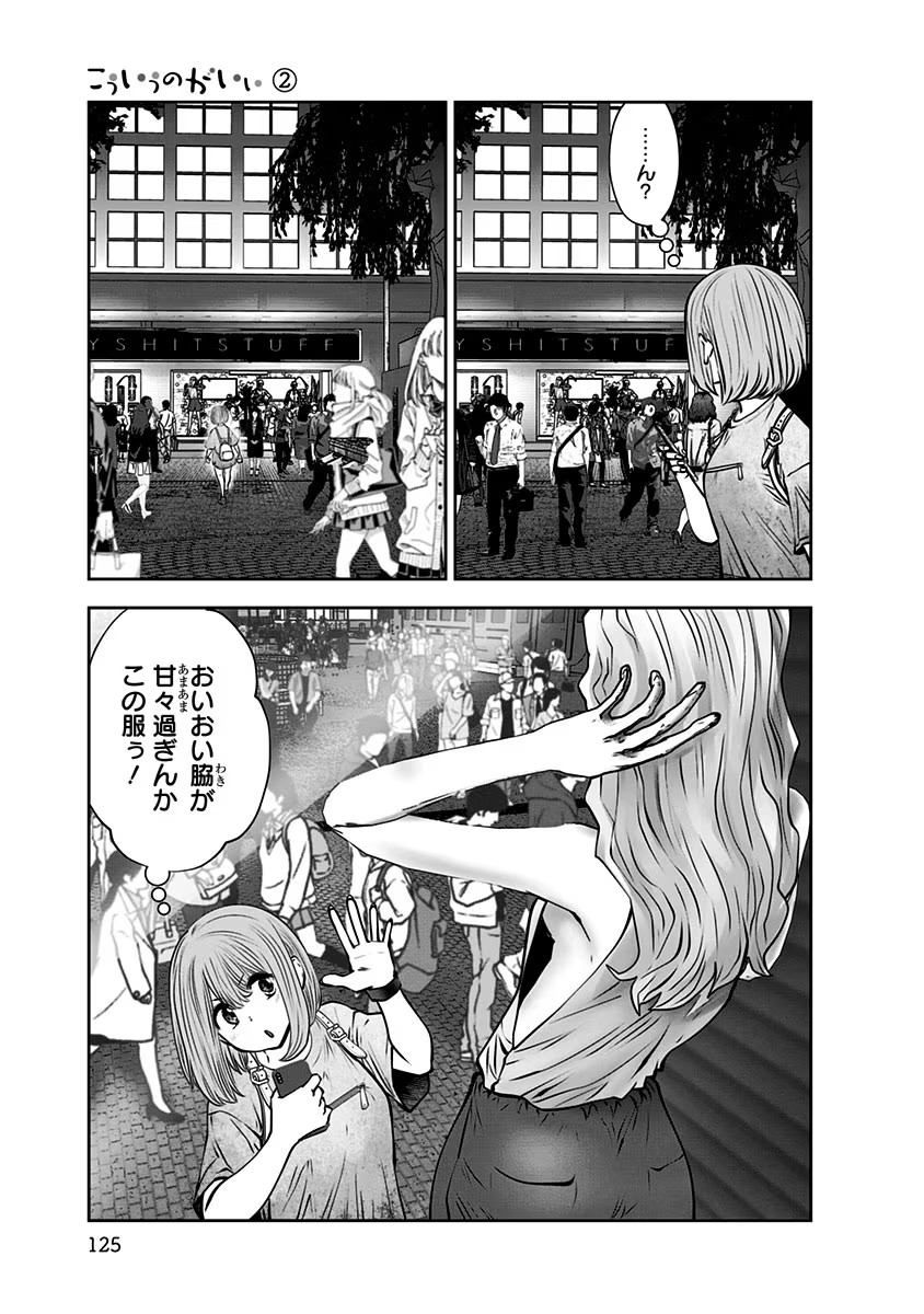 こういうのがいい Chap 12 - Next Chap 13