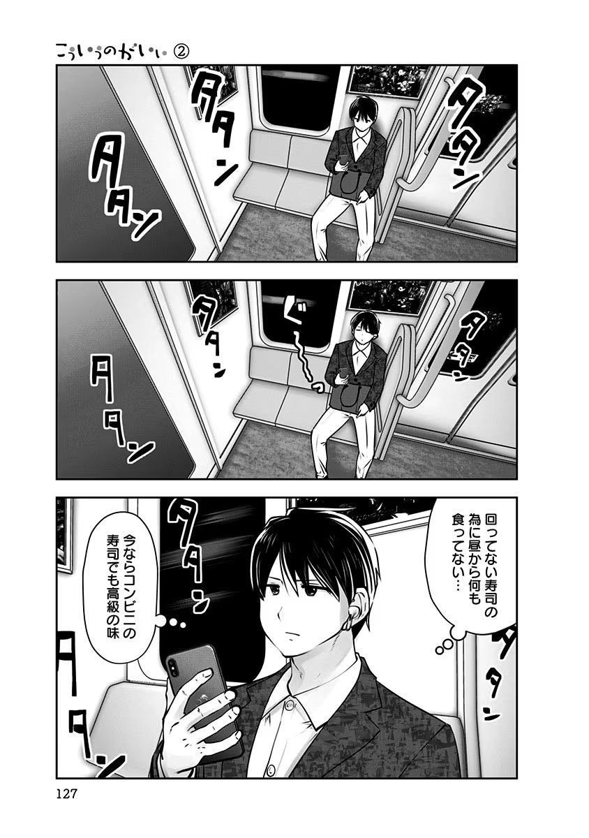 こういうのがいい Chap 12 - Next Chap 13