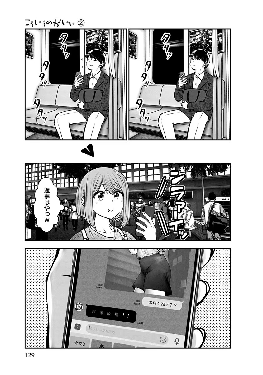 こういうのがいい Chap 12 - Next Chap 13