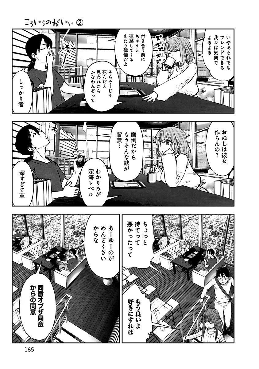 こういうのがいい Chap 12.5 - Next Chap 13.5