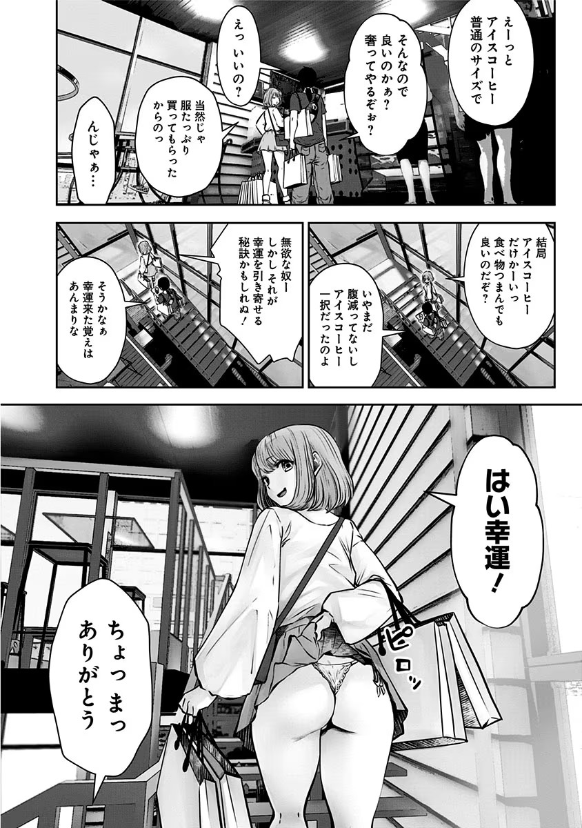こういうのがいい Chap 12.5 - Next Chap 13.5