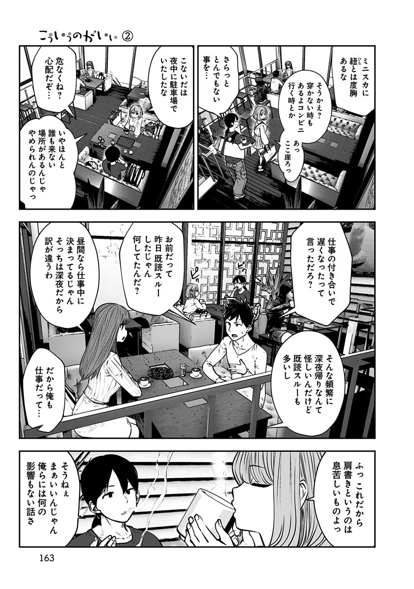 こういうのがいい Chap 12.5 - Next Chap 13.5