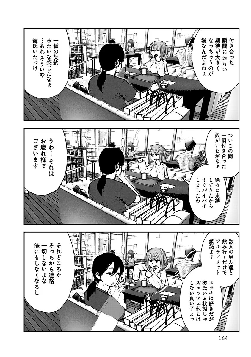 こういうのがいい Chap 12.5 - Next Chap 13.5