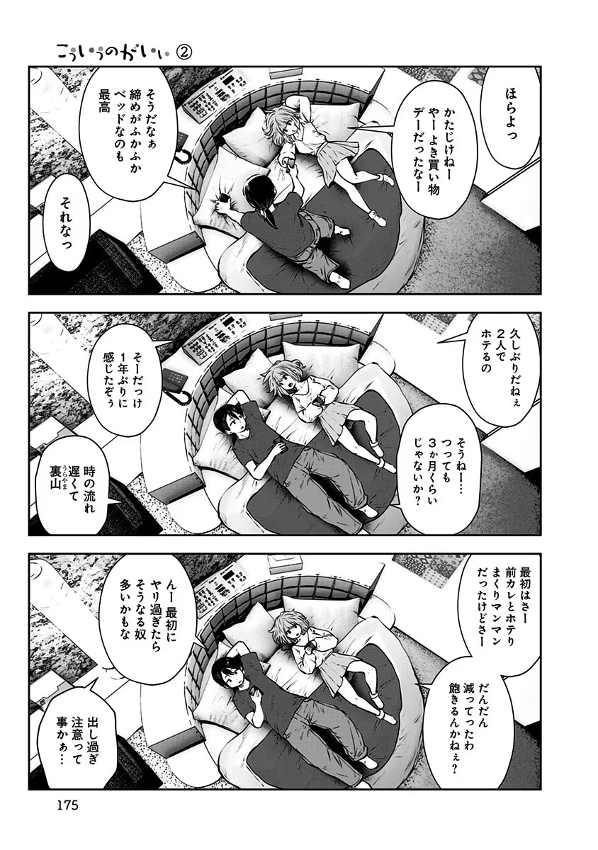 こういうのがいい Chap 12.5 - Next Chap 13.5