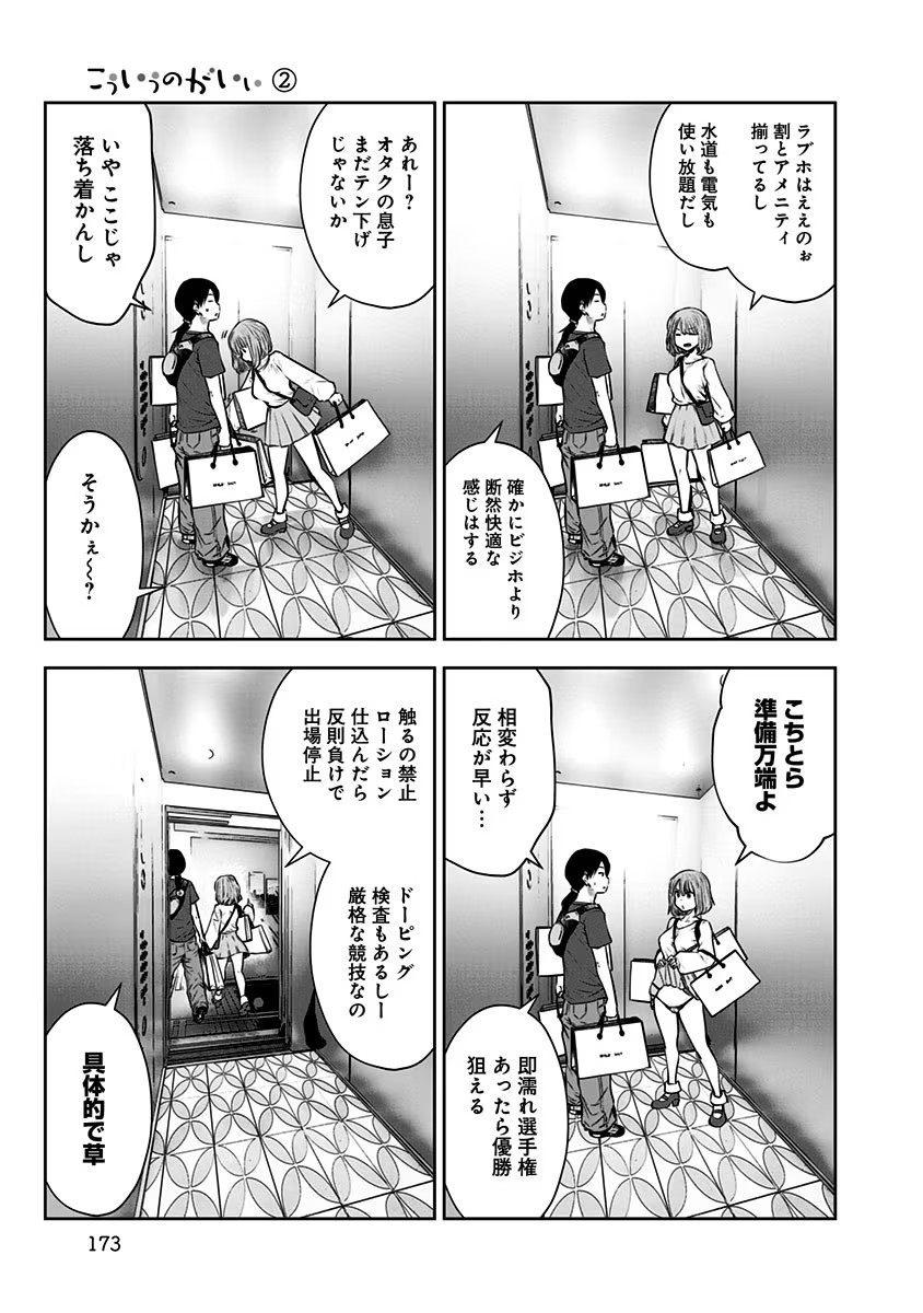 こういうのがいい Chap 12.5 - Next Chap 13.5