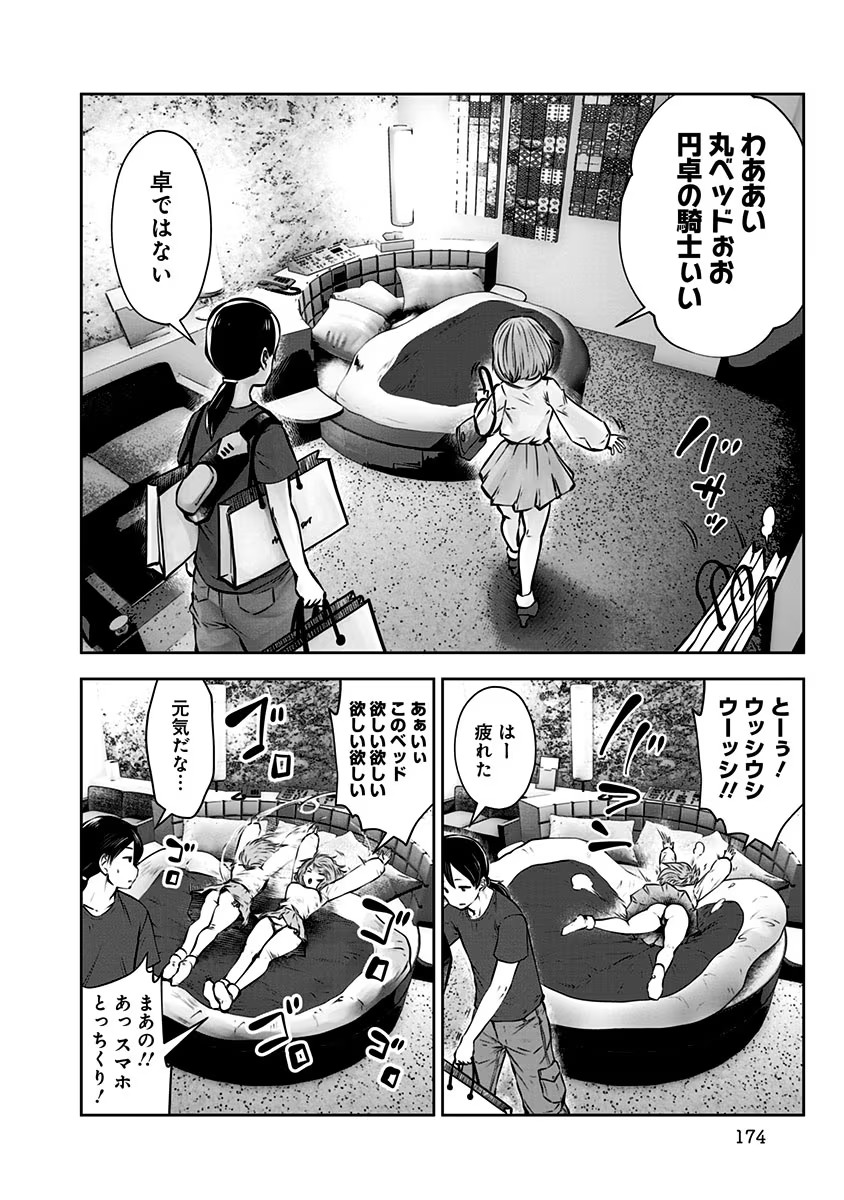 こういうのがいい Chap 12.5 - Next Chap 13.5