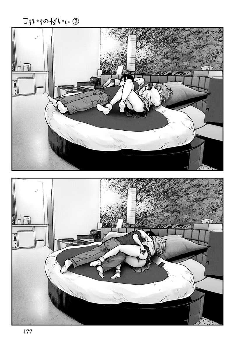 こういうのがいい Chap 12.5 - Next Chap 13.5