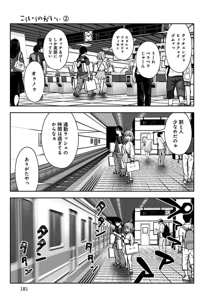 こういうのがいい Chap 12.5 - Next Chap 13.5