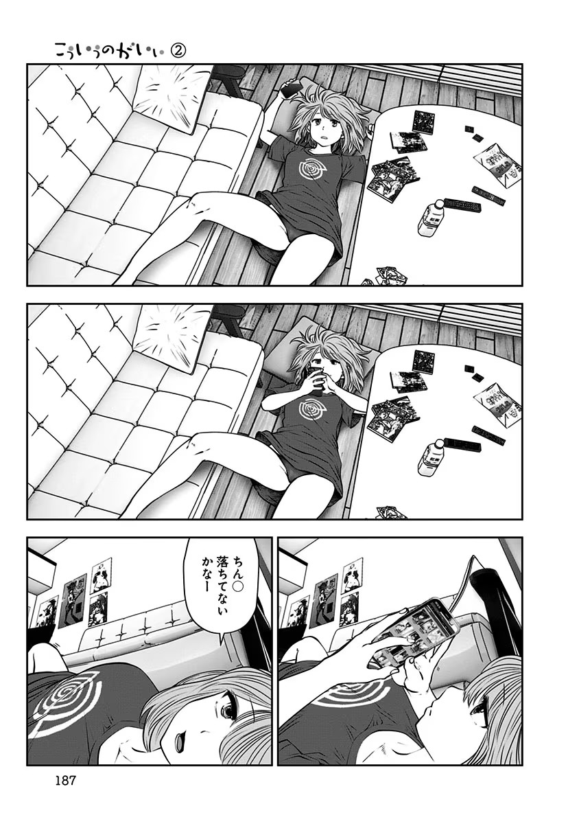 こういうのがいい Chap 12.5 - Next Chap 13.5