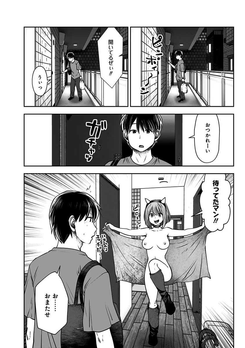 こういうのがいい Chap 12.5 - Next Chap 13.5