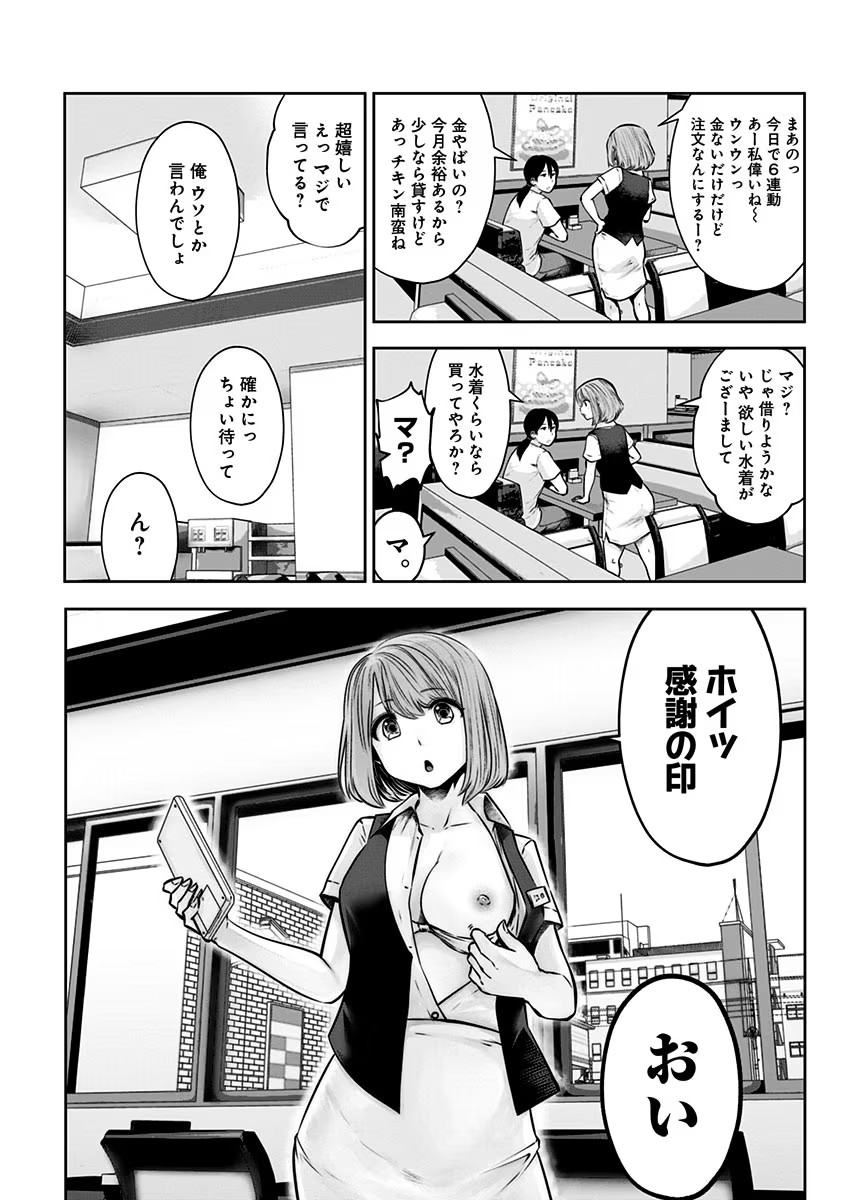 こういうのがいい Chap 12.5 - Next Chap 13.5