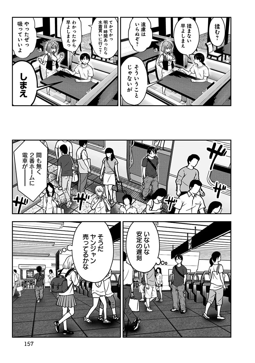 こういうのがいい Chap 12.5 - Next Chap 13.5