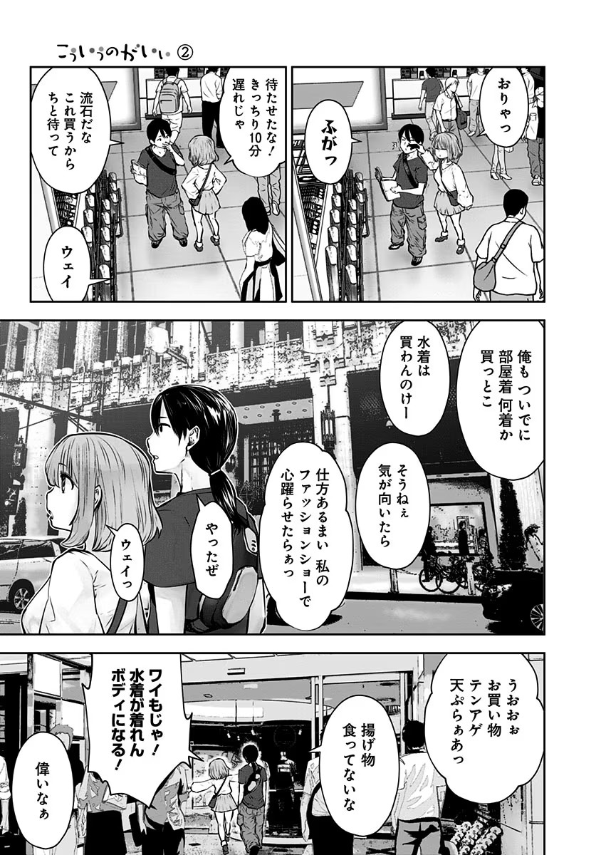 こういうのがいい Chap 12.5 - Next Chap 13.5