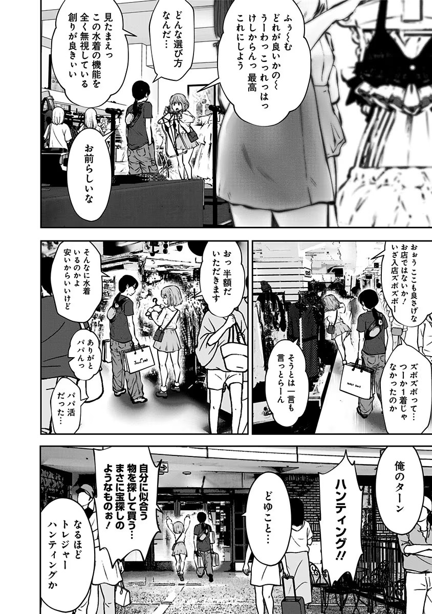 こういうのがいい Chap 12.5 - Next Chap 13.5