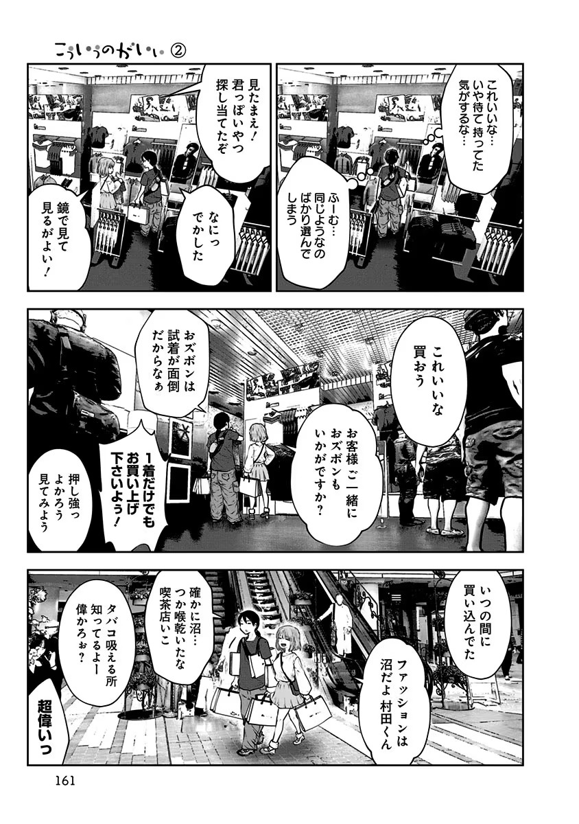 こういうのがいい Chap 12.5 - Next Chap 13.5