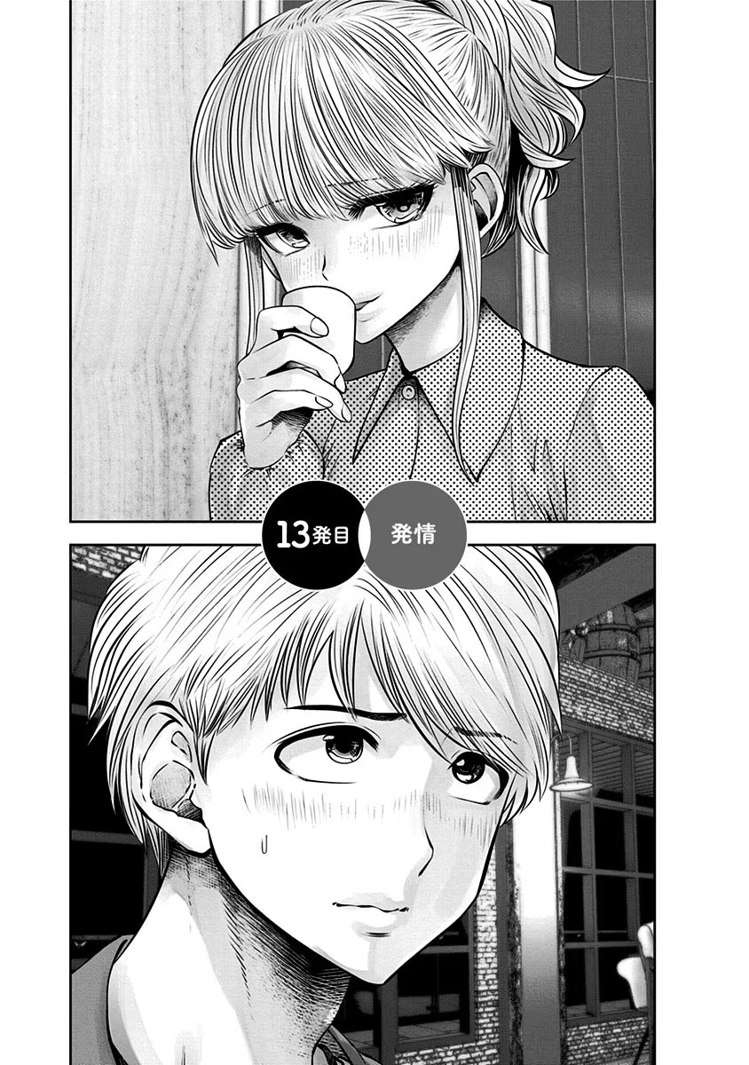 こういうのがいい Chap 13 - Next Chap 14